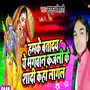 Hamake Bataday Ye Bhagwan Kajali Ke Sadi Kaha Lagal