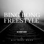 Bing Bong Freestyle (Explicit)