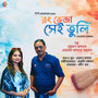 Rong Bheja Sei Tuli - Single