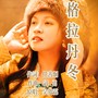 格拉丹冬