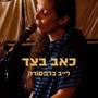 כאב בצד - לייב ברפסודה (Live)