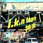 i.k.n town (Explicit)