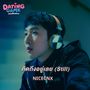 คิดถึงอยู่เลย (Still) (From 