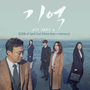 기억 OST - Part.4