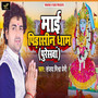 Mai Pidasin Dham Puresava