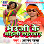 Bhauji Ke Bahini Lahardar - Single