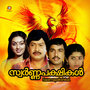 Swarnapakshikal (Original Motion Picture Soundtrack)