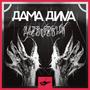 DAMA DIVA BLACK