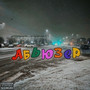 Абьюзер (Explicit)