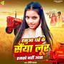 Hasua Dhare Ke Saiya Lur Humko Nahi Aata