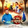 Nand Baba Ko Badhai