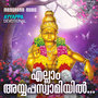 Ellam Ayyappa Swamiyil (Ayyappa Devotional Song)