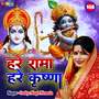 Hare Rama Hare Krishna 108