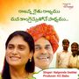 Rajanna Raithu Rajyamu (Mana Congress Thone Sadyamu)