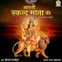 Aarti Skanda Mata Ki