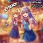 2 Friends (2 10’s) [Explicit]