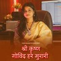 Shree Krishna Govind Hare Murari