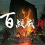 『明日方舟群像翻填』百战成舟