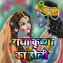 Radha Krishna Ka Holi