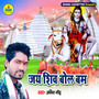 Jai Shiv Bol Bum