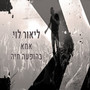 אמא (בהופעה חיה)