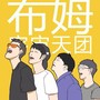 守望先锋 - 学习很忙