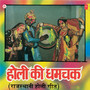 Holi Ki Dhamchak