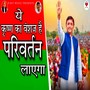 Yah Krishna Ka Vanshaj Hai Parivartan Layega (Yah Krishna Ka Vanshaj Hai Parivartan Layega)
