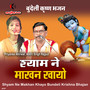 Shyam Ne Makhan Khayo Bundeli Krishna Bhajan