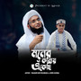 Moner Kabay Ekesi