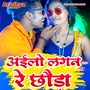 Ayolo lagana re choda (Khortha jhumar) [Explicit]