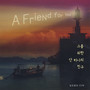 그를 위한 단 하나의 친구/ 김진영의 (A Friend For You)