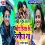 Badi Sundar Lage Mor Dila Ke Raniya Na