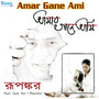 Amar Gane Ami