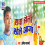 Radha Holi Khele Aaja - Single