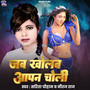 Jab Kholab Aapan Choli