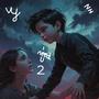 I need U, Pt. 2 (feat. Vesey) [Explicit]