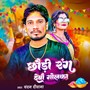 Chhaudi Rang Debau Golka