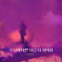 퍼퓸 OST Part.12