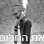 ינון גבאי (Explicit)