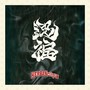 逸福 (Explicit)
