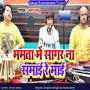 Mamta Me Sagar Na Samai Re Mai