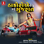 Thakoro E Ghelu Karyu Gujarat - Single