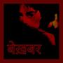 Bekhabar (feat. Aditya Paliwal) [Explicit]