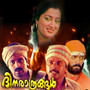 Thirunellikkadu Poothu (From 