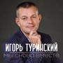 Мы снова вместе