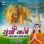 Sudha Wali Mata Thane Aano Padsi