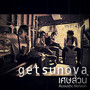 เศษส่วน (Acoustic Version) - Single