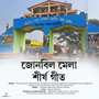 জোনবিল মেলা