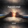 Рідний Край (Explicit)